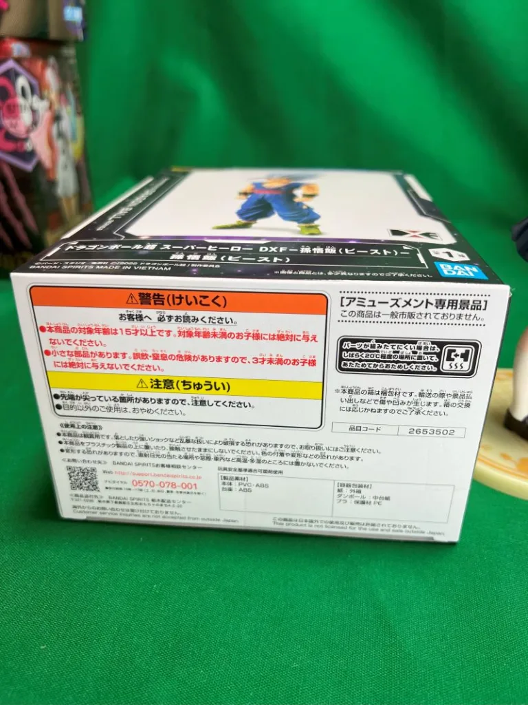ドラゴンボール超 スーパーヒーロー DXF-孫悟飯(ビースト)-のプライズフィギュア外箱底面画像